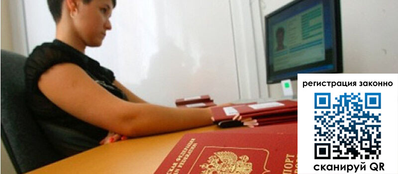 Временная регистрация в Ленинградской области Временная регистрация в Ленинградской области